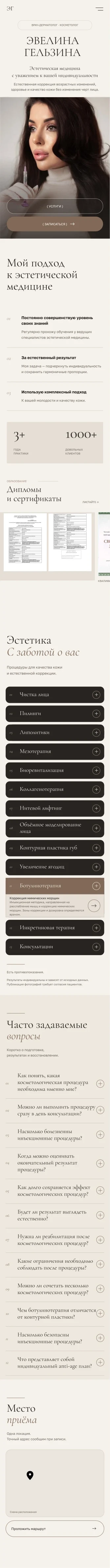 Мобильный макет главной страницы клиники.